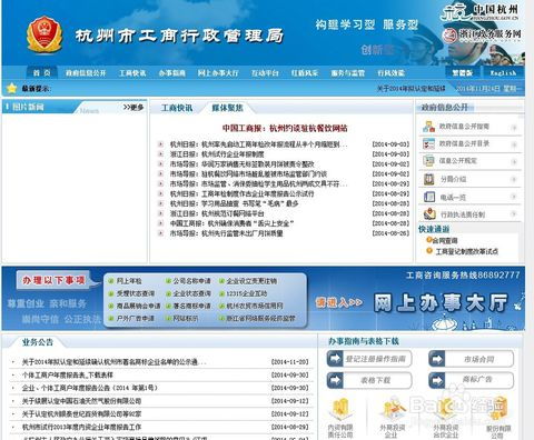 教你注册杭州工商局网站
